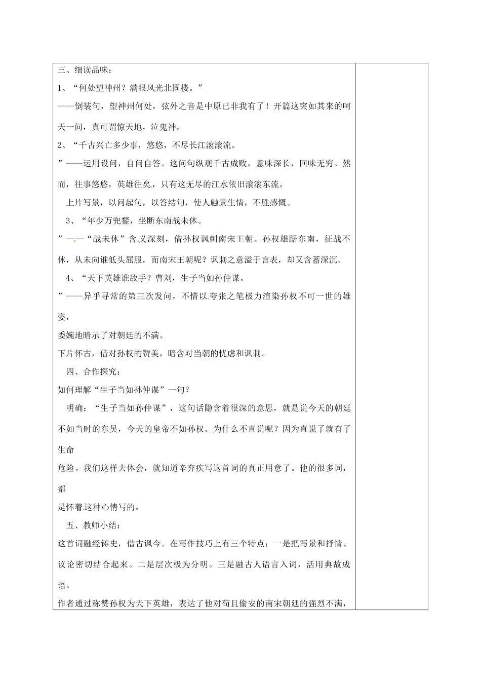 湖南省桑植县八年级语文下册 第五单元 17 诗词五首 南乡子登京口北固亭有怀教案 语文版-语文版初中八年级下册语文教案_第2页