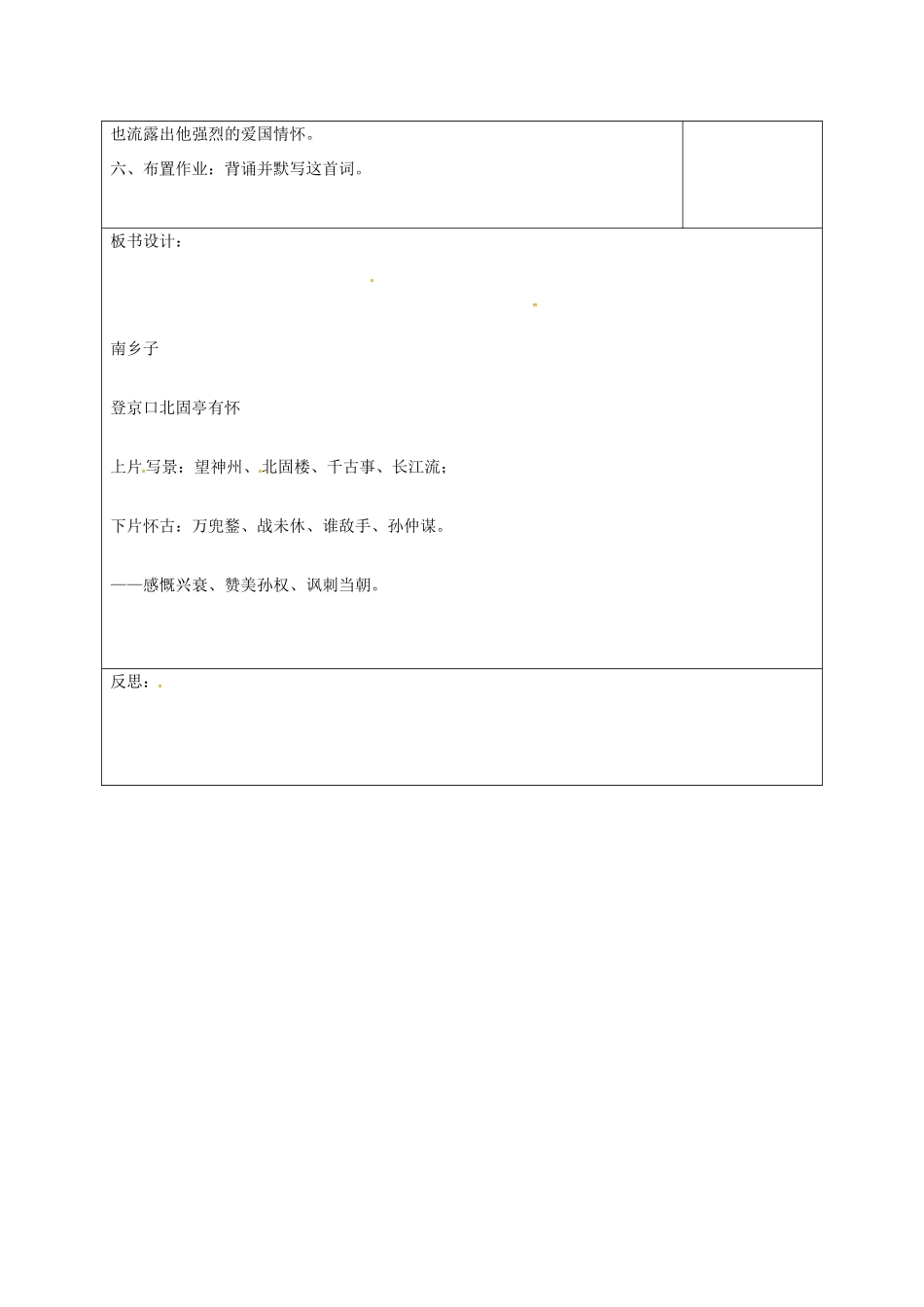 湖南省桑植县八年级语文下册 第五单元 17 诗词五首 南乡子登京口北固亭有怀教案 语文版-语文版初中八年级下册语文教案_第3页