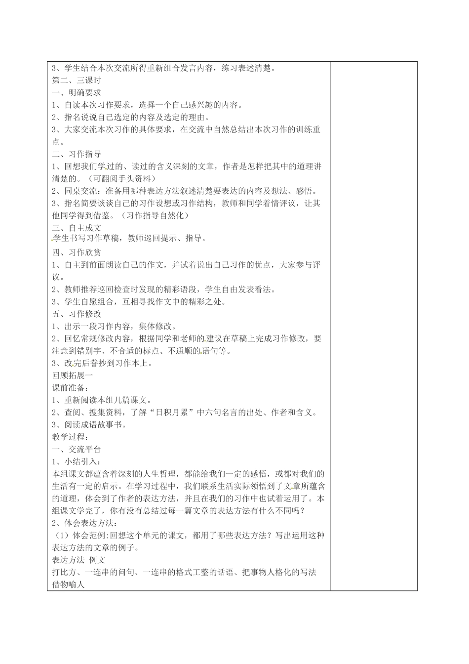 湖南省桑植县八年级语文下册 第一单元 口语交际 说说心中遗憾的事教案 语文版-语文版初中八年级下册语文教案_第2页