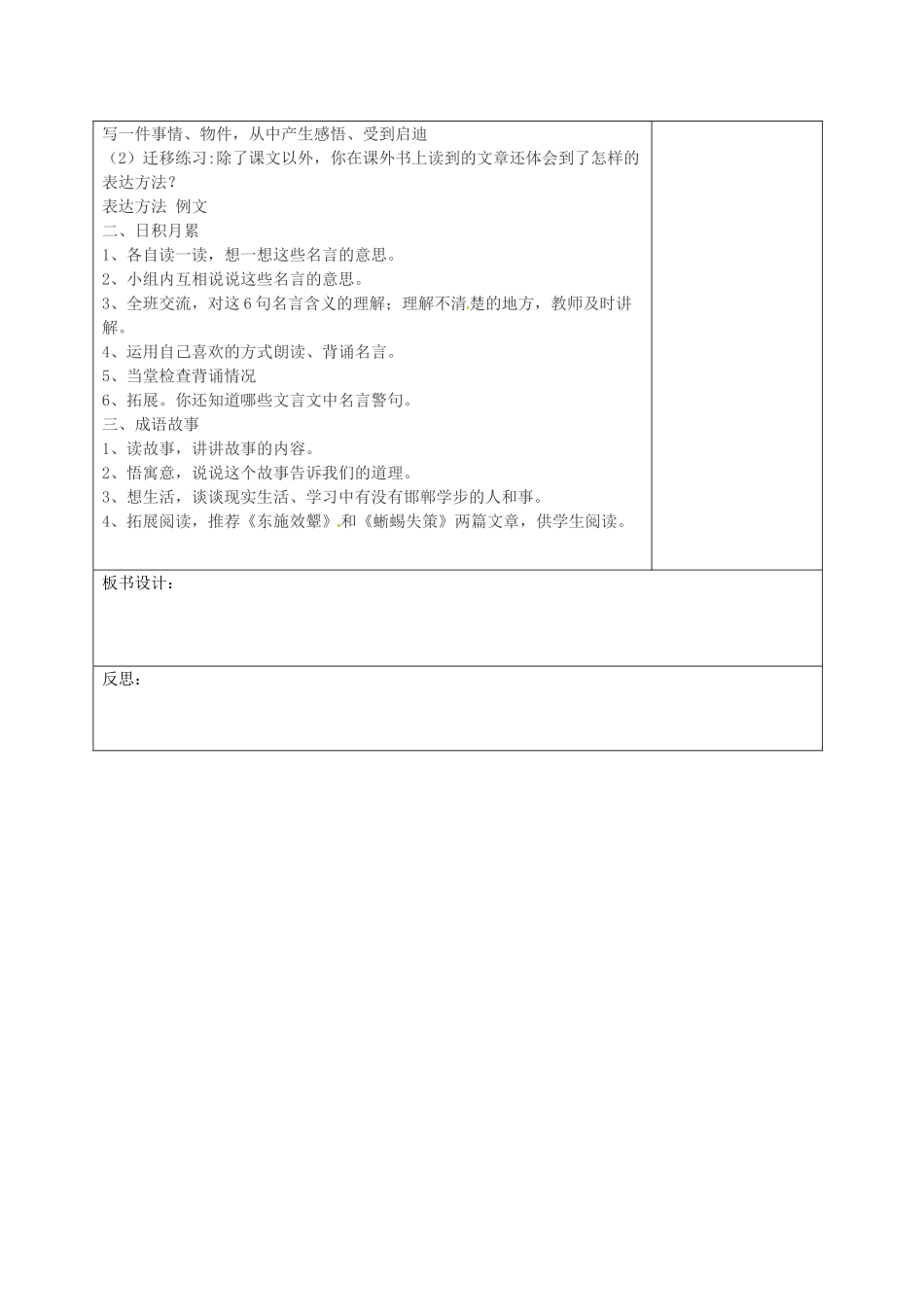 湖南省桑植县八年级语文下册 第一单元 口语交际 说说心中遗憾的事教案 语文版-语文版初中八年级下册语文教案_第3页