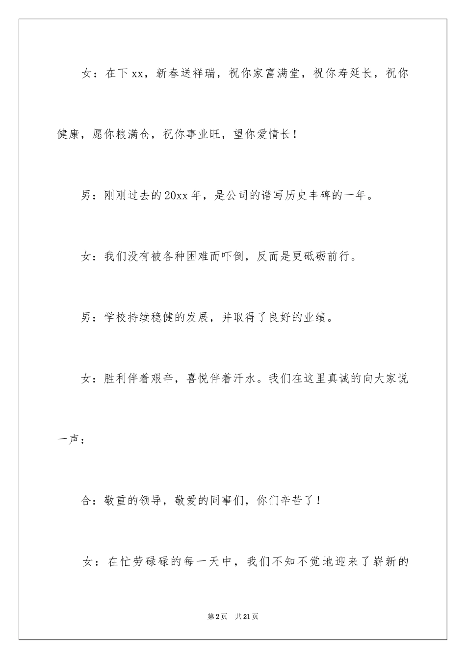 2024学校主持词开场白_2_第2页