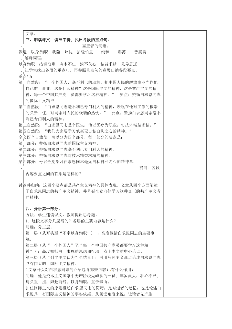 湖南省桑植县八年级语文下册 第二单元 5纪念白求恩教案 语文版-语文版初中八年级下册语文教案_第2页