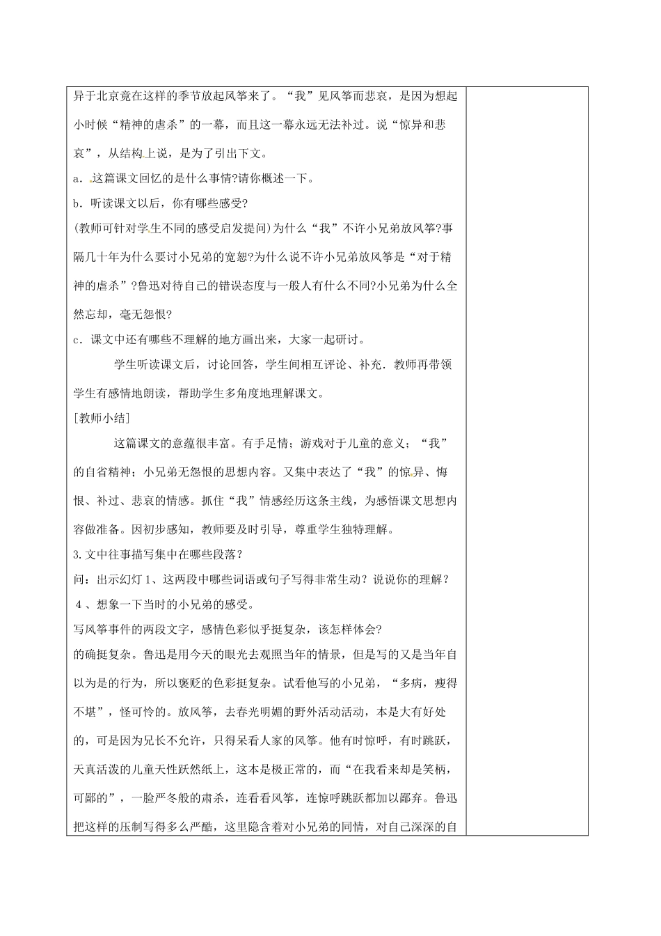 湖南省桑植县八年级语文下册 第一单元 1风筝教案 语文版-语文版初中八年级下册语文教案_第2页