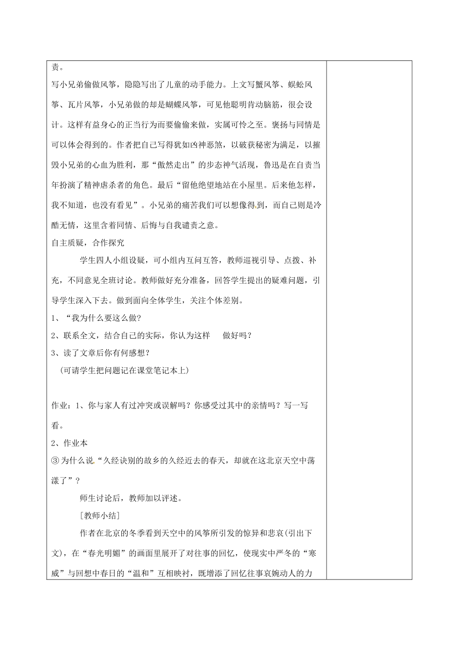 湖南省桑植县八年级语文下册 第一单元 1风筝教案 语文版-语文版初中八年级下册语文教案_第3页