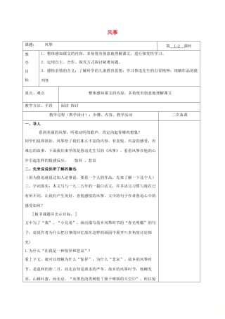 湖南省桑植县八年级语文下册 第一单元 1风筝教案 语文版-语文版初中八年级下册语文教案