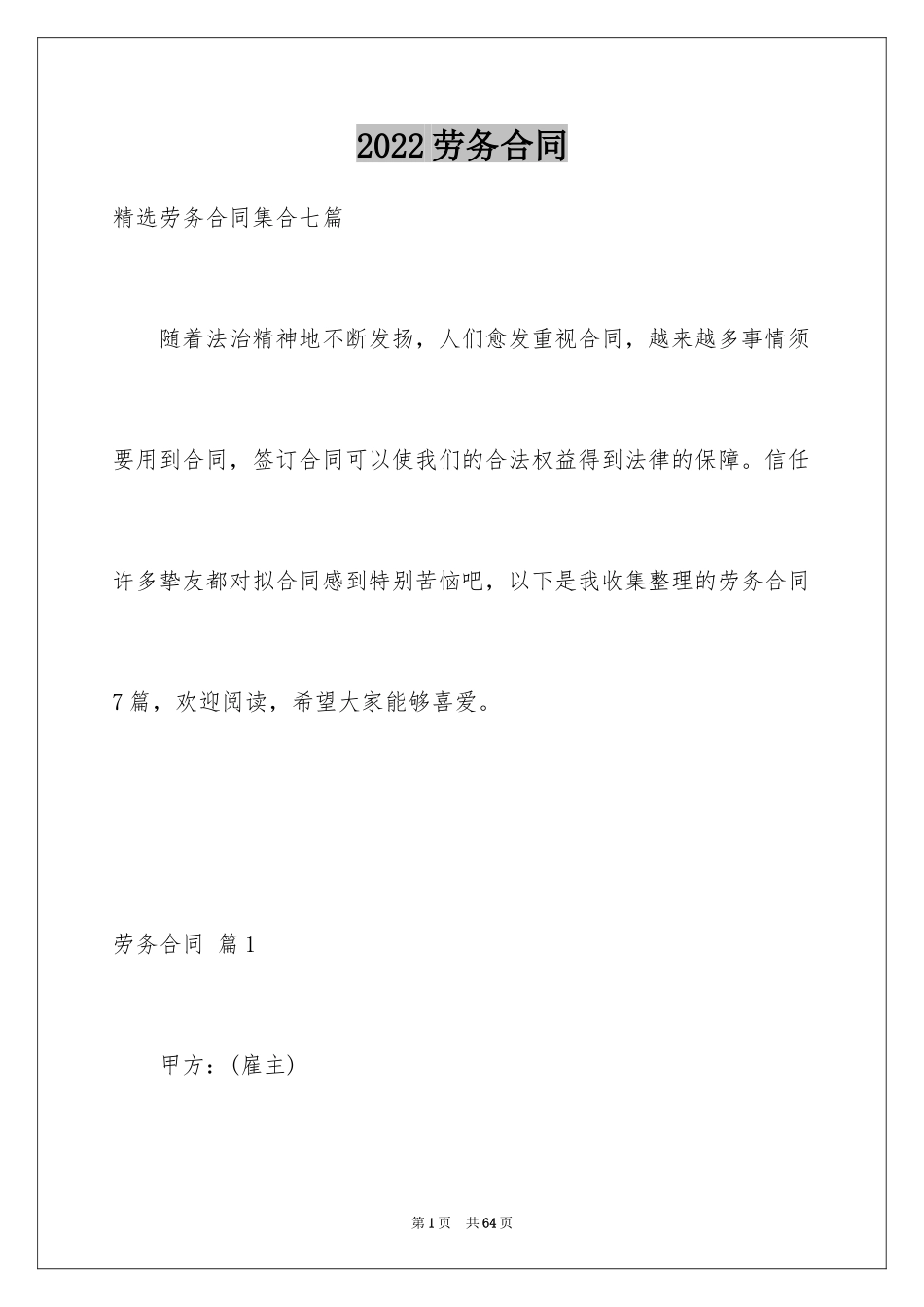 2024劳务合同_1126_第1页