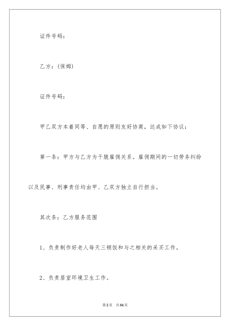 2024劳务合同_1126_第2页