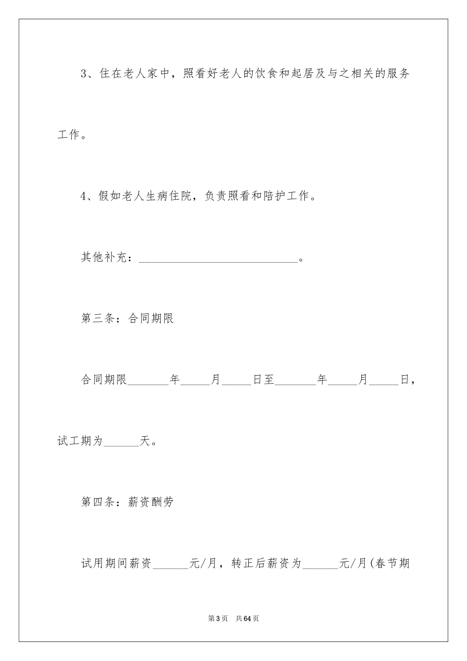 2024劳务合同_1126_第3页