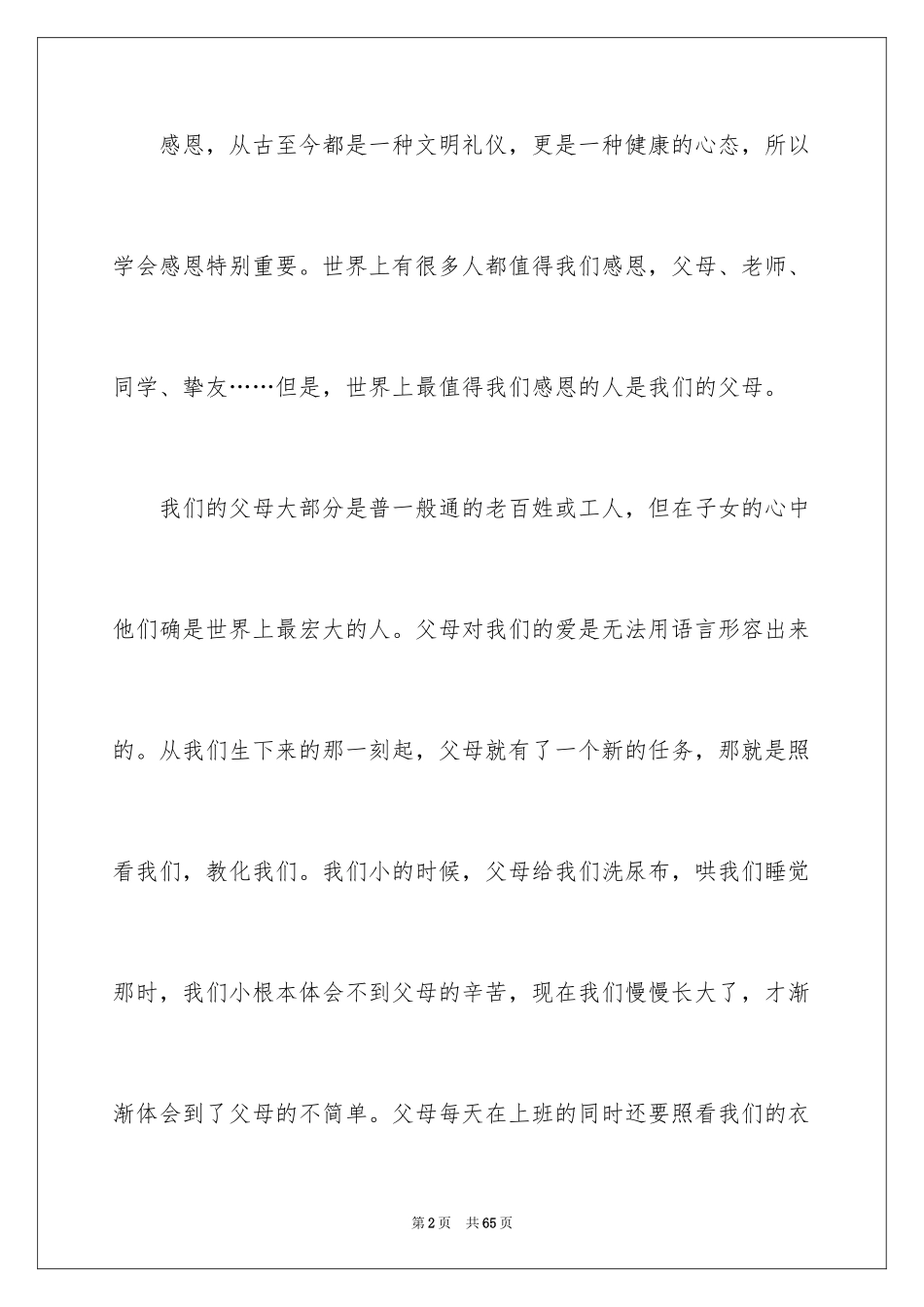 2024初中生感恩父母演讲稿_12_第2页