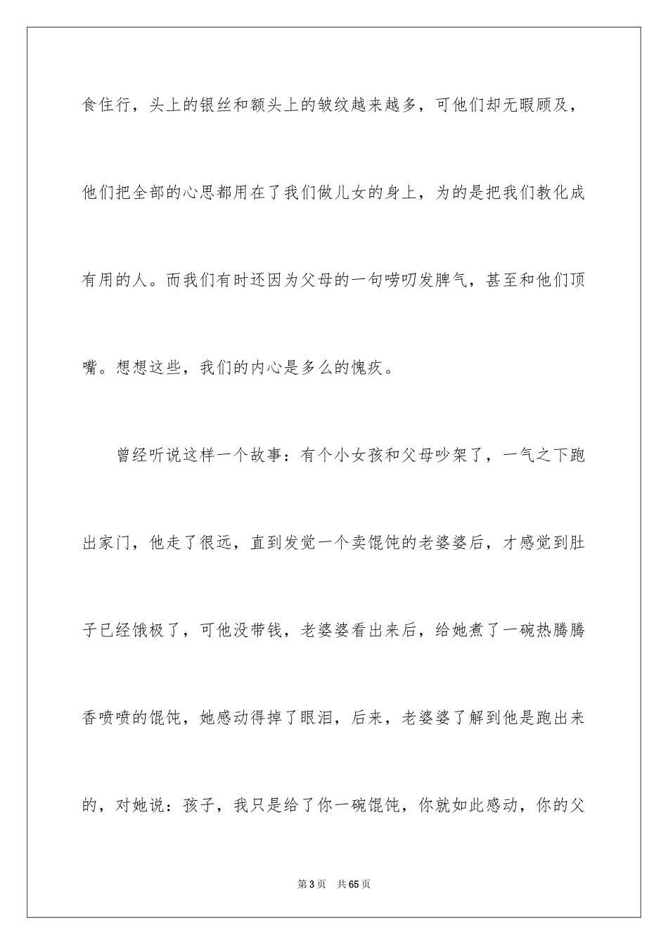 2024初中生感恩父母演讲稿_12_第3页