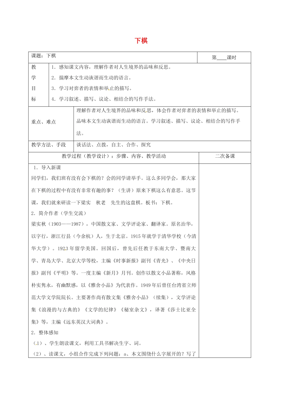 湖南省桑植县八年级语文下册 第一单元 3下棋教案 语文版-语文版初中八年级下册语文教案_第1页