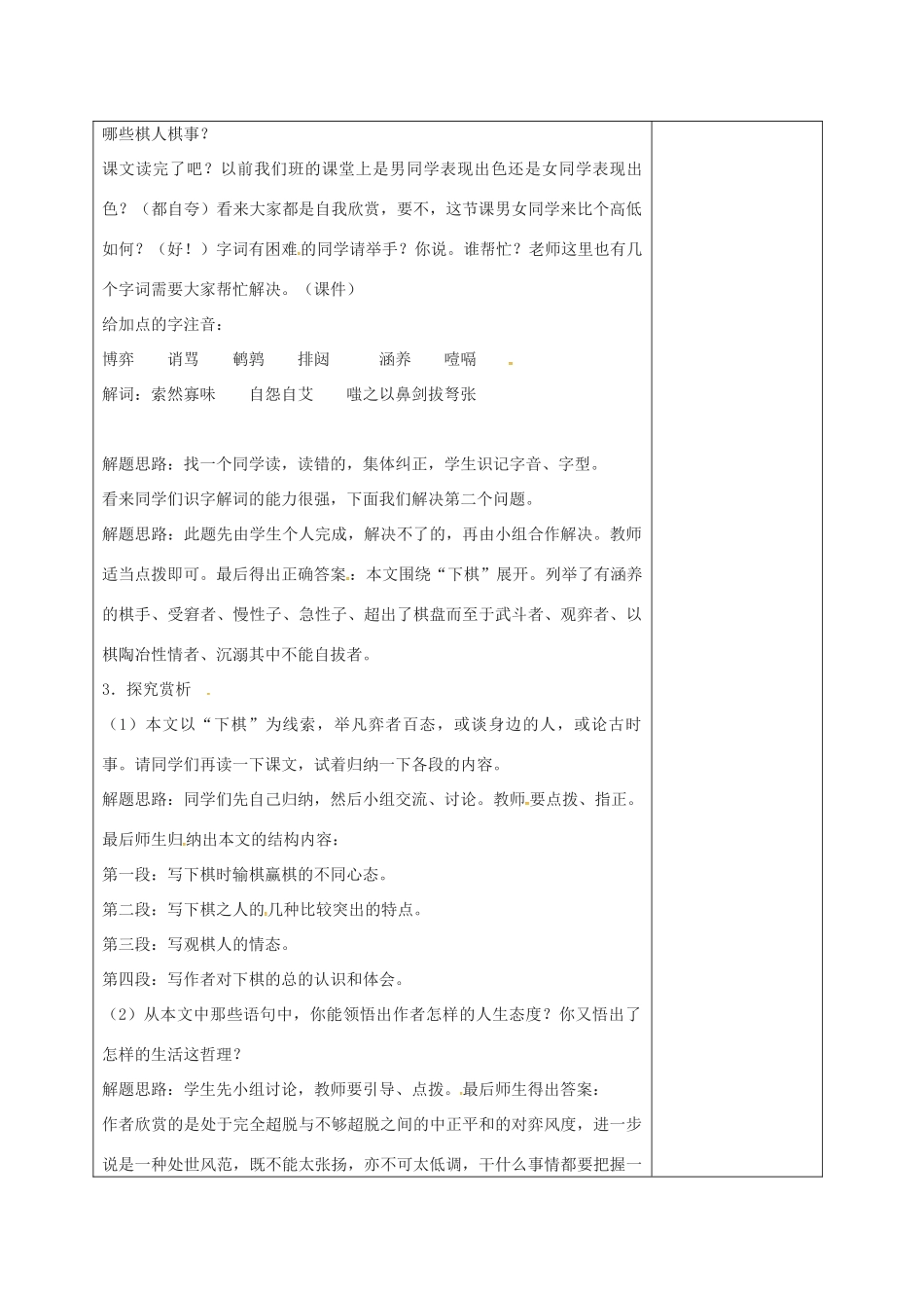 湖南省桑植县八年级语文下册 第一单元 3下棋教案 语文版-语文版初中八年级下册语文教案_第2页