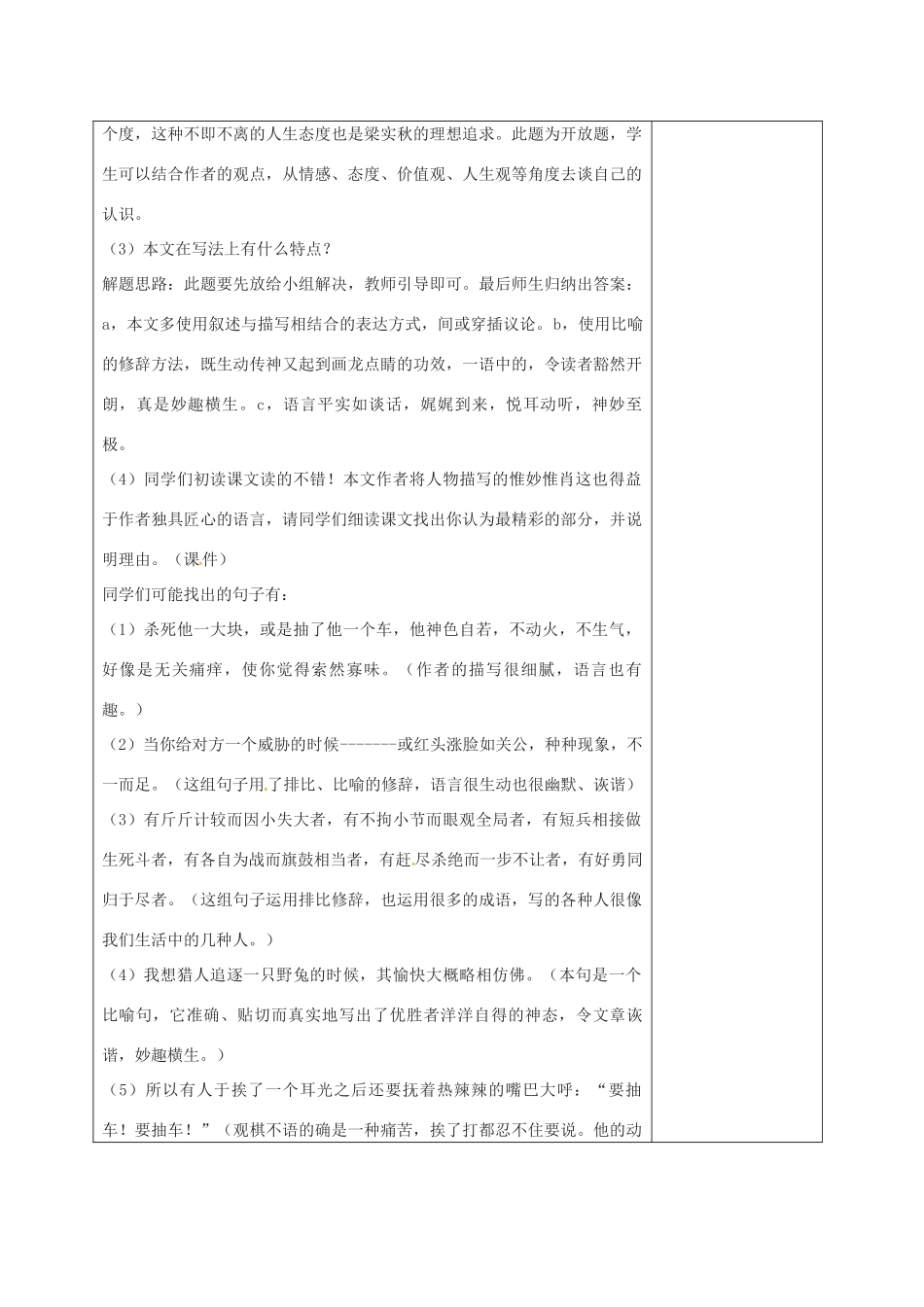 湖南省桑植县八年级语文下册 第一单元 3下棋教案 语文版-语文版初中八年级下册语文教案_第3页