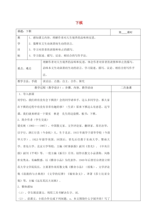 湖南省桑植县八年级语文下册 第一单元 3下棋教案 语文版-语文版初中八年级下册语文教案