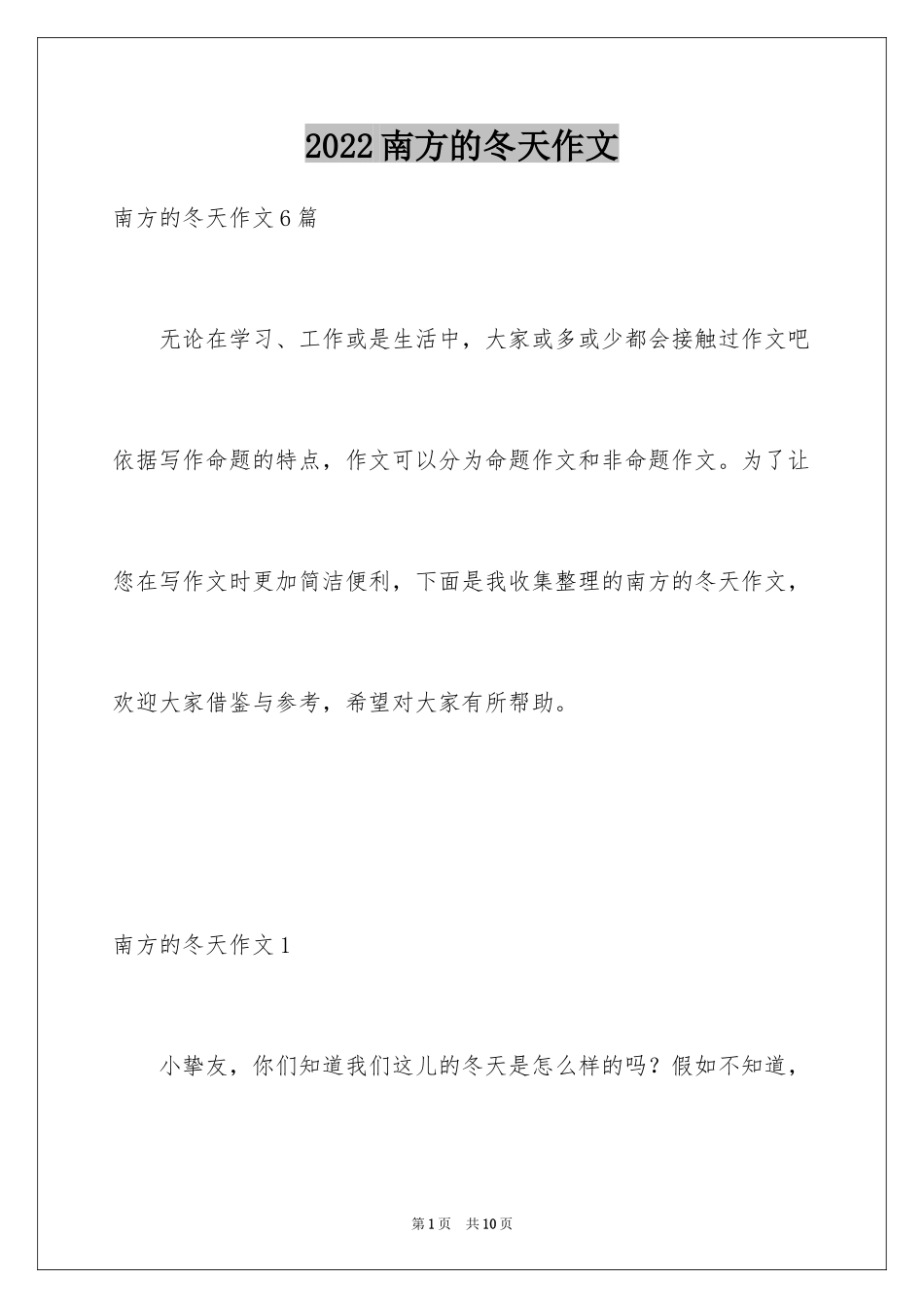 2024南方的冬天作文_1_第1页