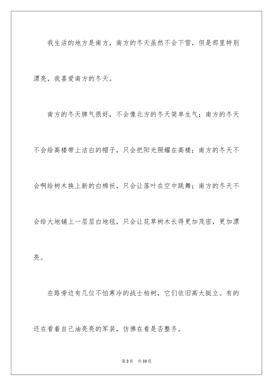 2024南方的冬天作文_1_第3页