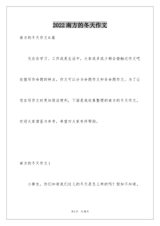2024南方的冬天作文_1