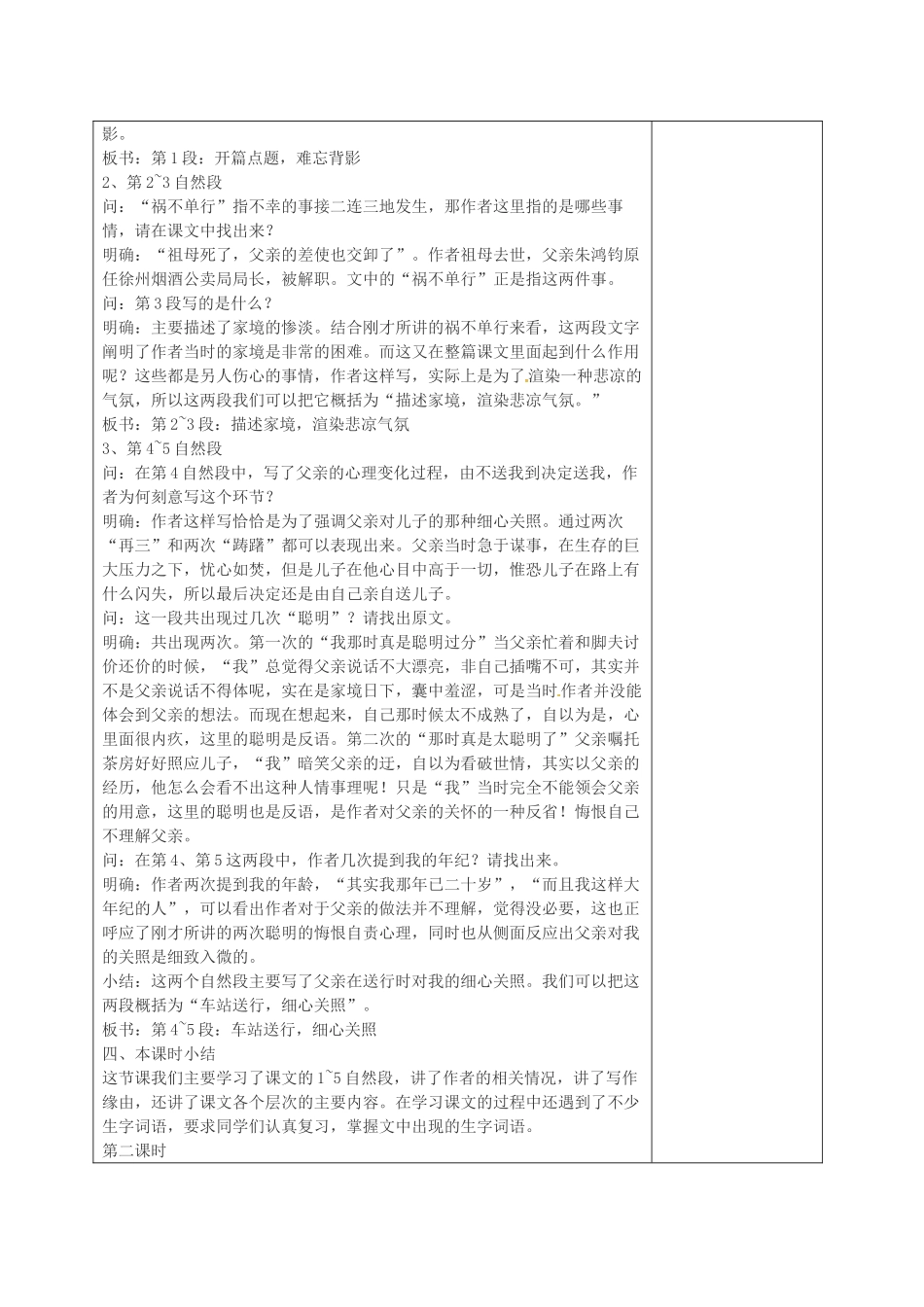 湖南省桑植县八年级语文下册 第一单元 2背影教案 语文版-语文版初中八年级下册语文教案_第2页