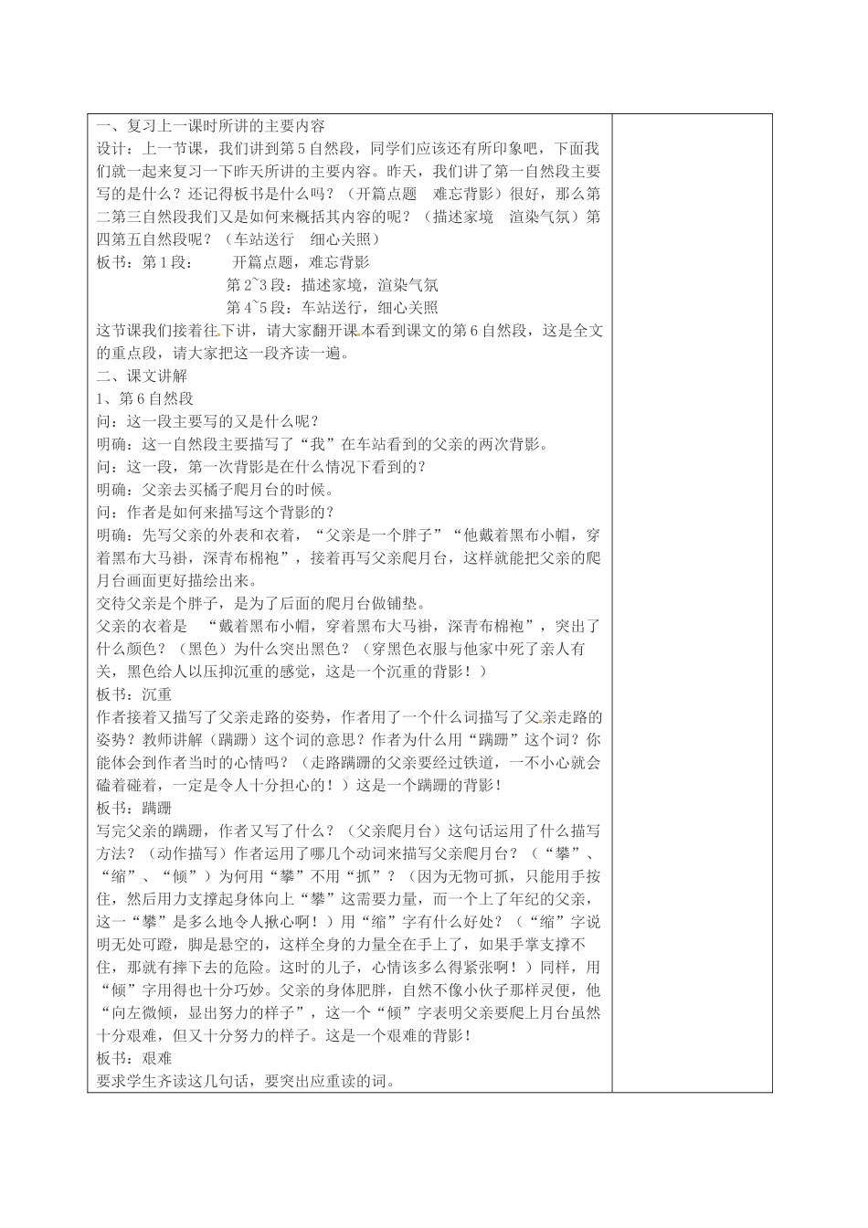湖南省桑植县八年级语文下册 第一单元 2背影教案 语文版-语文版初中八年级下册语文教案_第3页