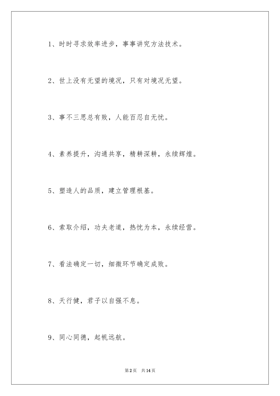 2024公司年会主题宣传口号_2_第2页