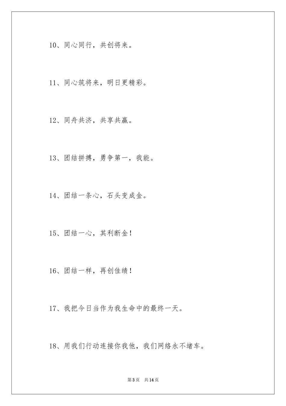 2024公司年会主题宣传口号_2_第3页