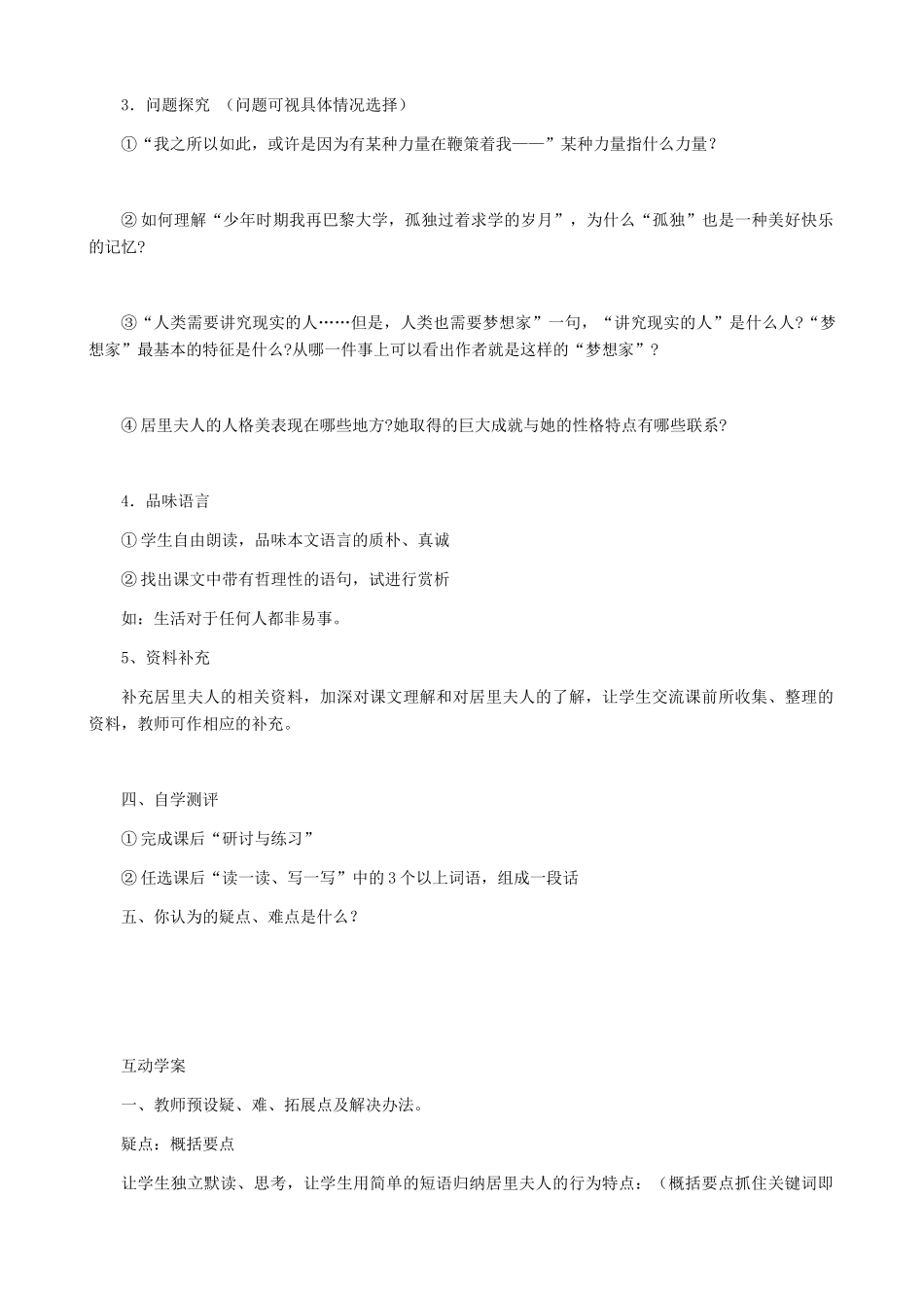 湖南省株洲市景弘中学七年级语文上册 第9课《我的信念》学案（无答案） 新人教版_第2页