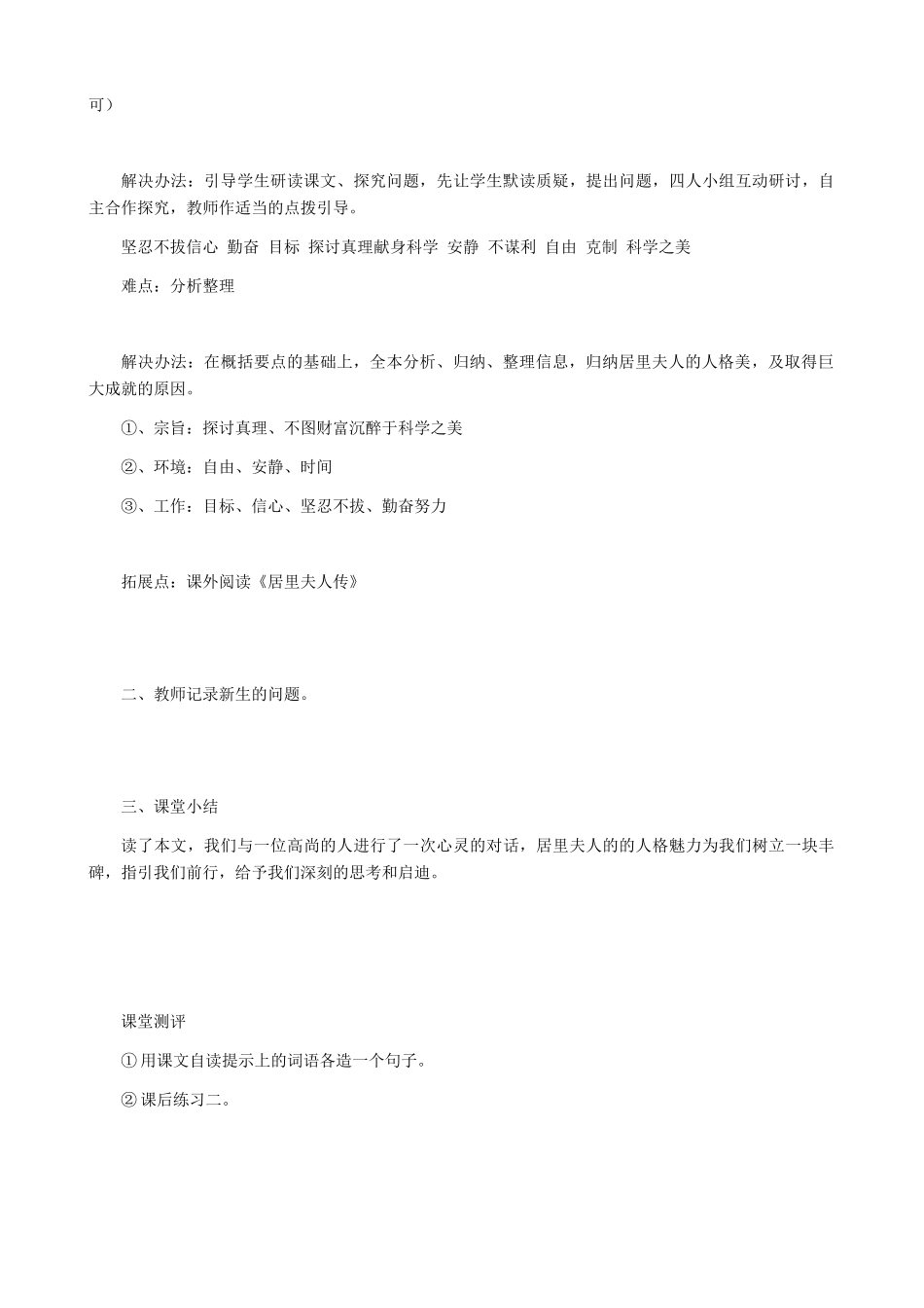 湖南省株洲市景弘中学七年级语文上册 第9课《我的信念》学案（无答案） 新人教版_第3页