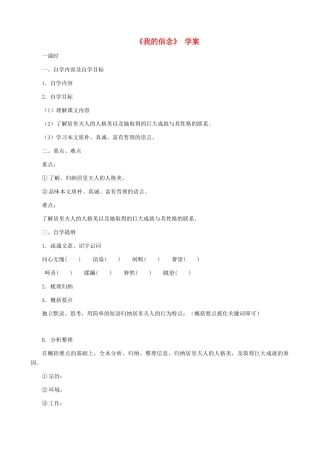 湖南省株洲市景弘中学七年级语文上册 第9课《我的信念》学案（无答案） 新人教版