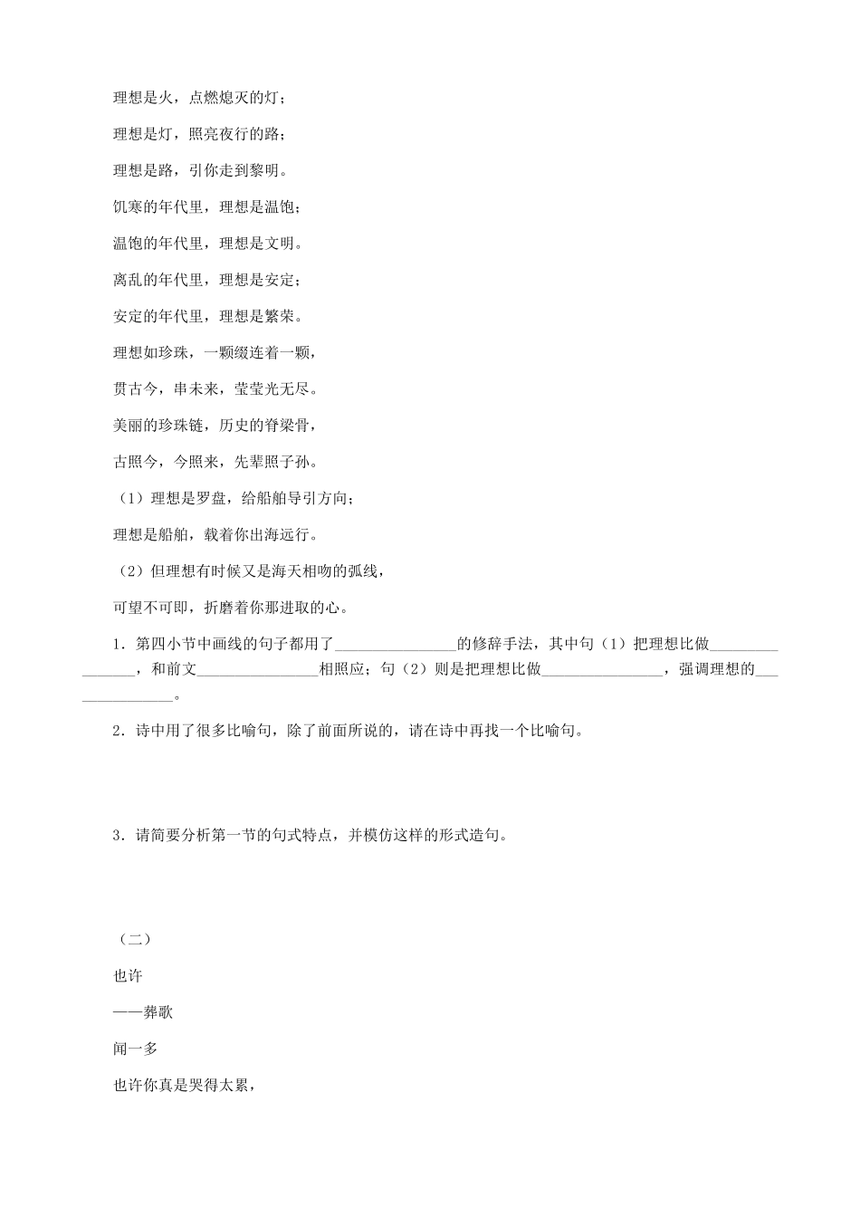 湖南省株洲市景弘中学七年级语文上册 第6课《理想》能力检测题 新人教版_第2页