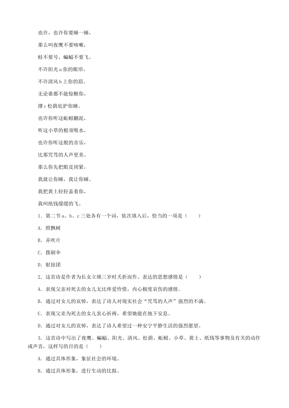 湖南省株洲市景弘中学七年级语文上册 第6课《理想》能力检测题 新人教版_第3页