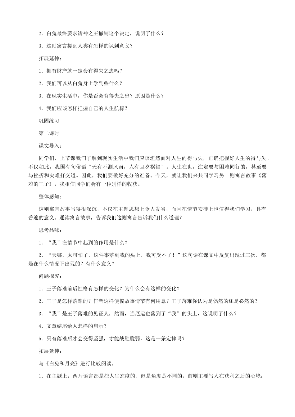 湖南省株洲市景弘中学七年级语文上册 第8课《人生寓言》教学设计 新人教版_第2页