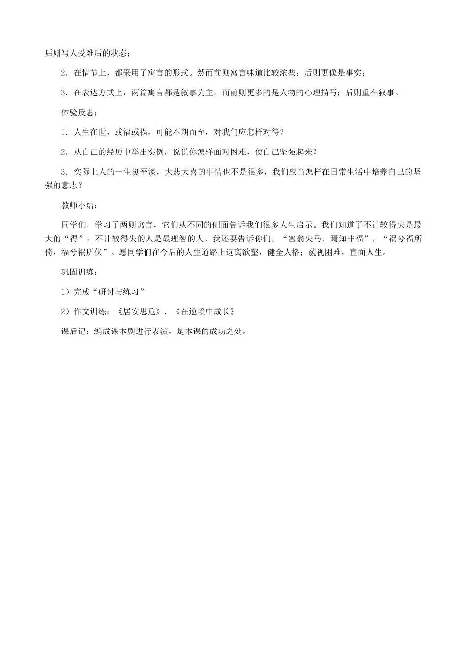 湖南省株洲市景弘中学七年级语文上册 第8课《人生寓言》教学设计 新人教版_第3页