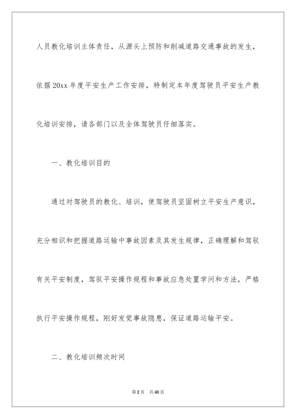 2024安全培训计划_105_第2页