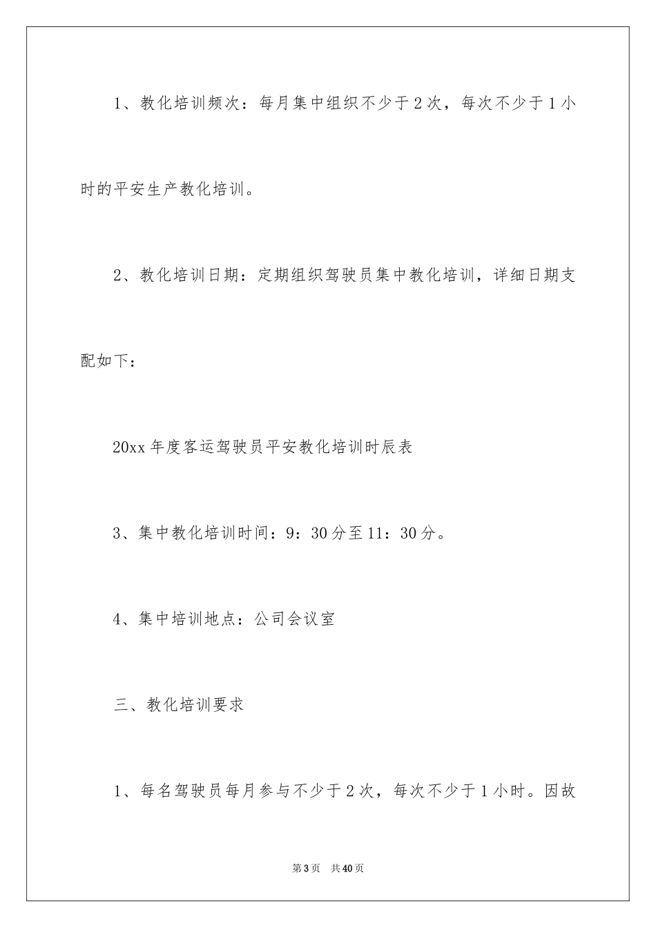 2024安全培训计划_105_第3页