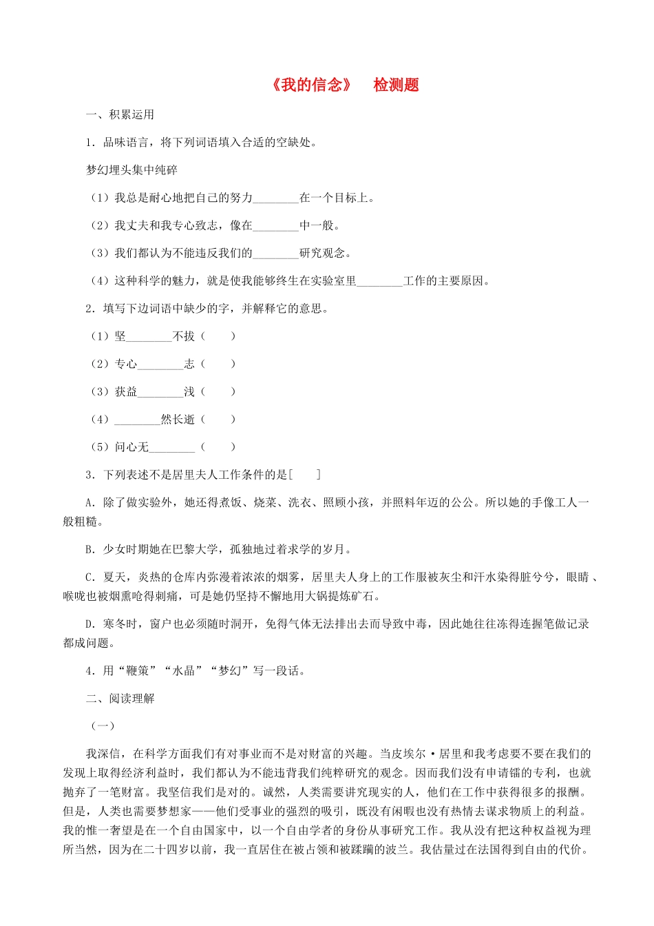 湖南省株洲市景弘中学七年级语文上册 第9课《我的信念》同步检测 新人教版_第1页