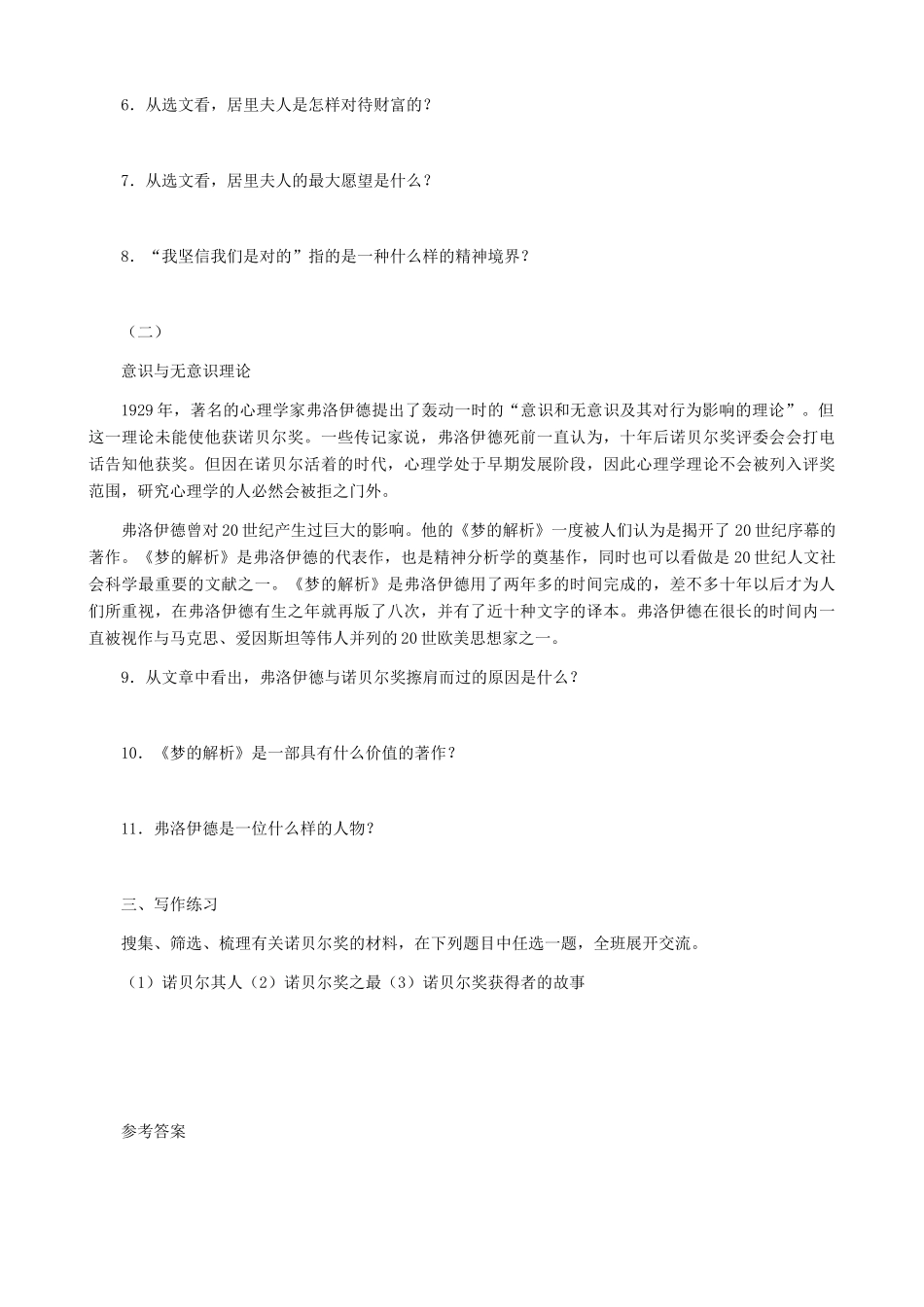 湖南省株洲市景弘中学七年级语文上册 第9课《我的信念》同步检测 新人教版_第2页