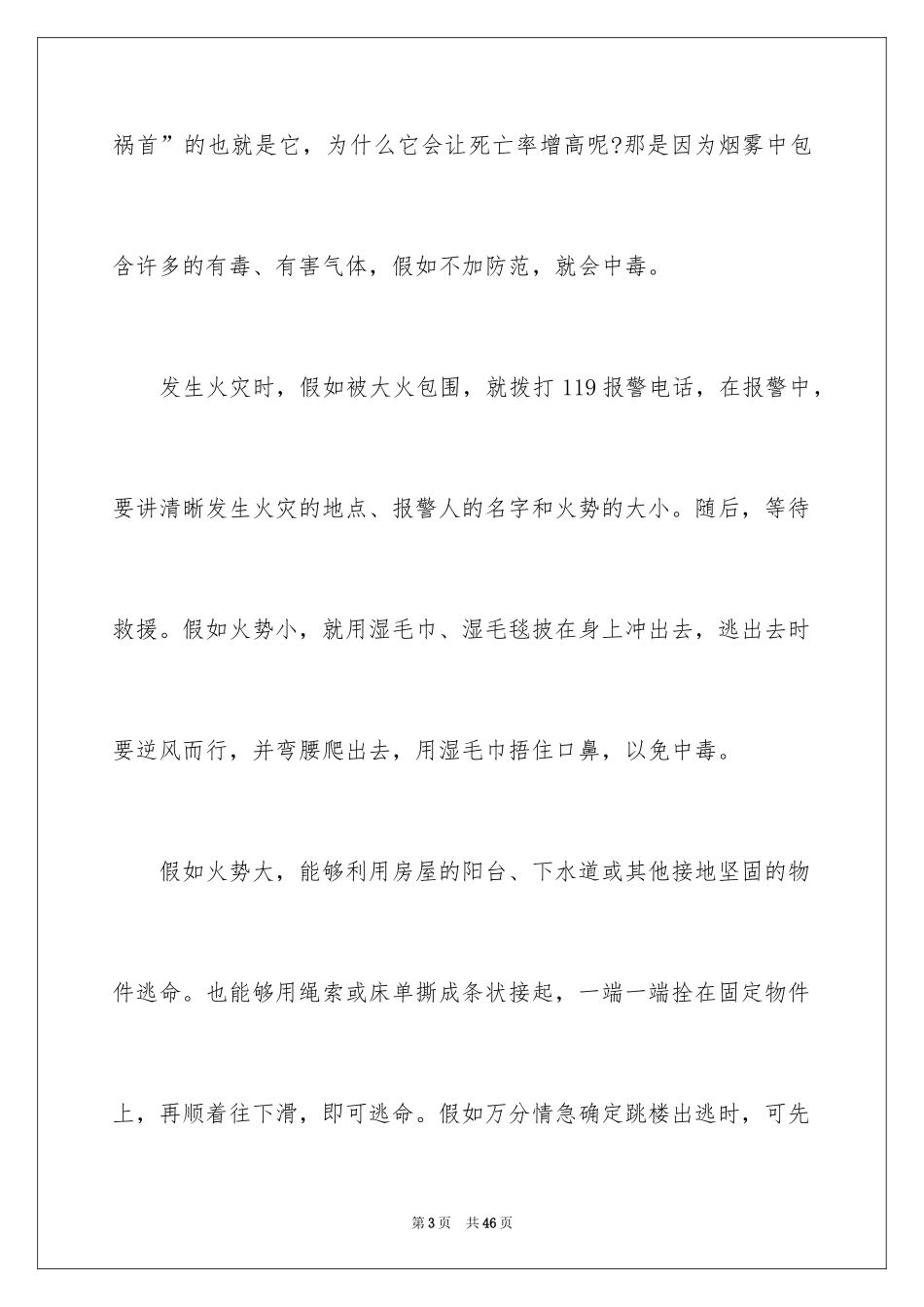 2024安全演讲稿_1303_第3页