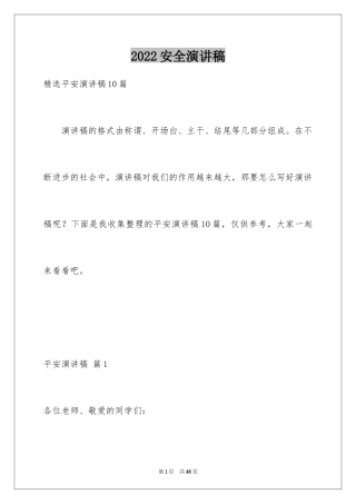 2024安全演讲稿_1303