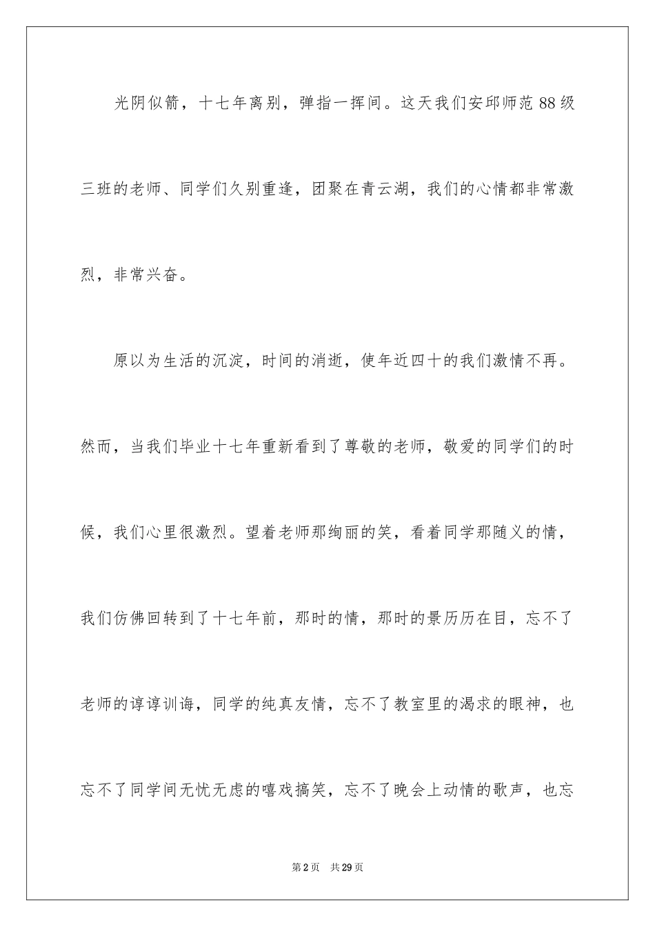 2024同学聚会代表发言稿_1_第2页