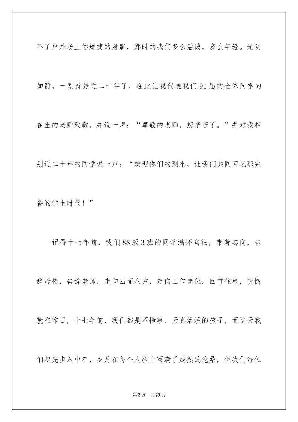 2024同学聚会代表发言稿_1_第3页