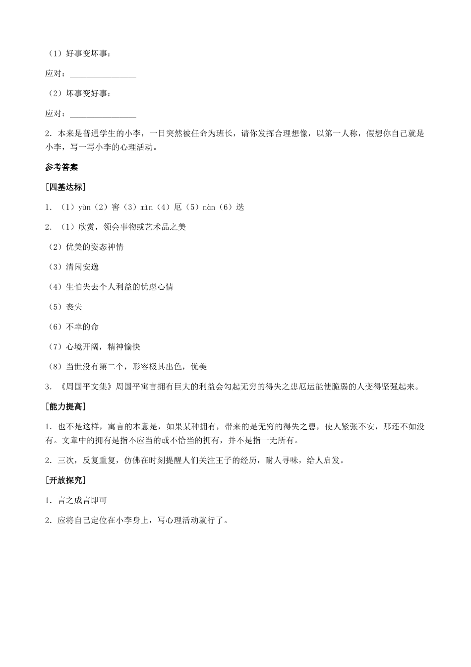湖南省株洲市景弘中学七年级语文上册 第8课《人生寓言》评估测试题 新人教版_第2页