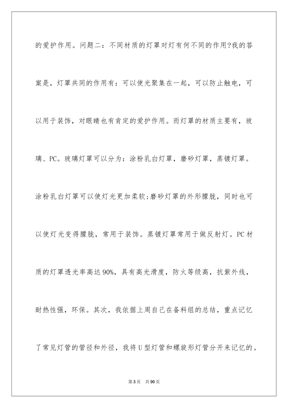 2024品质实习报告_第3页