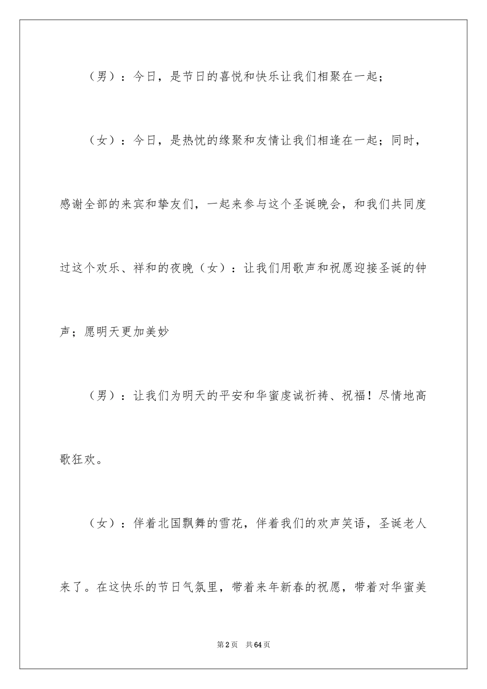 2024圣诞节晚会主持词_12_第2页
