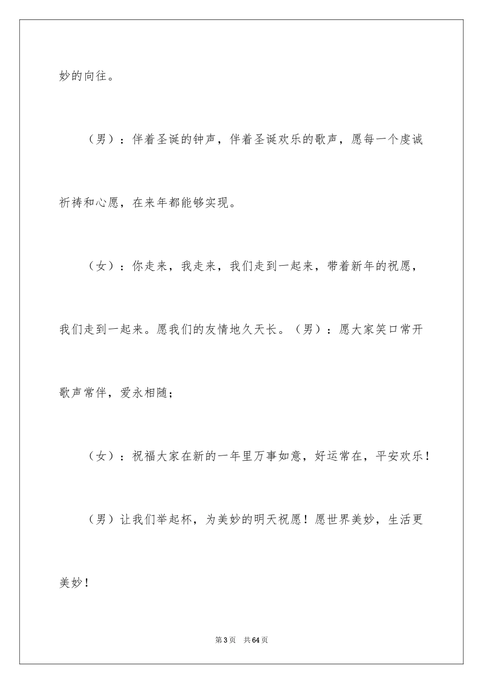 2024圣诞节晚会主持词_12_第3页