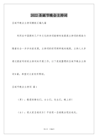 2024圣诞节晚会主持词_12