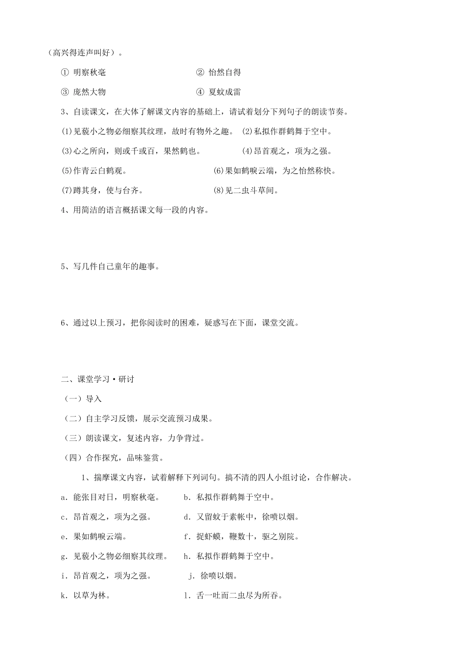 湖南省株洲市景弘中学七年级语文上册 第5课《童趣》学案（无答案） 新人教版_第2页
