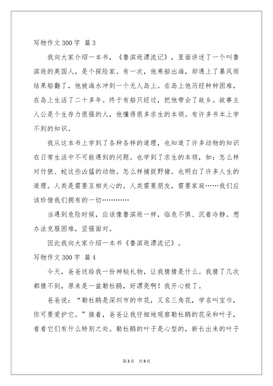 写物作文300字集合十篇_第3页
