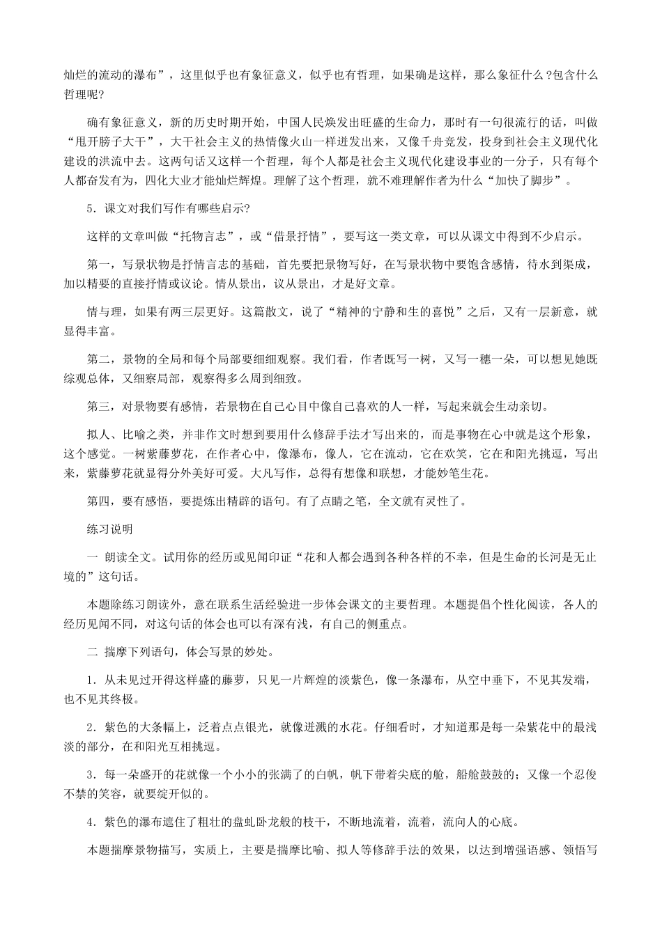 湖南省株洲市景弘中学七年级语文上册 第4课《紫藤萝瀑布》课后练习 新人教版_第2页
