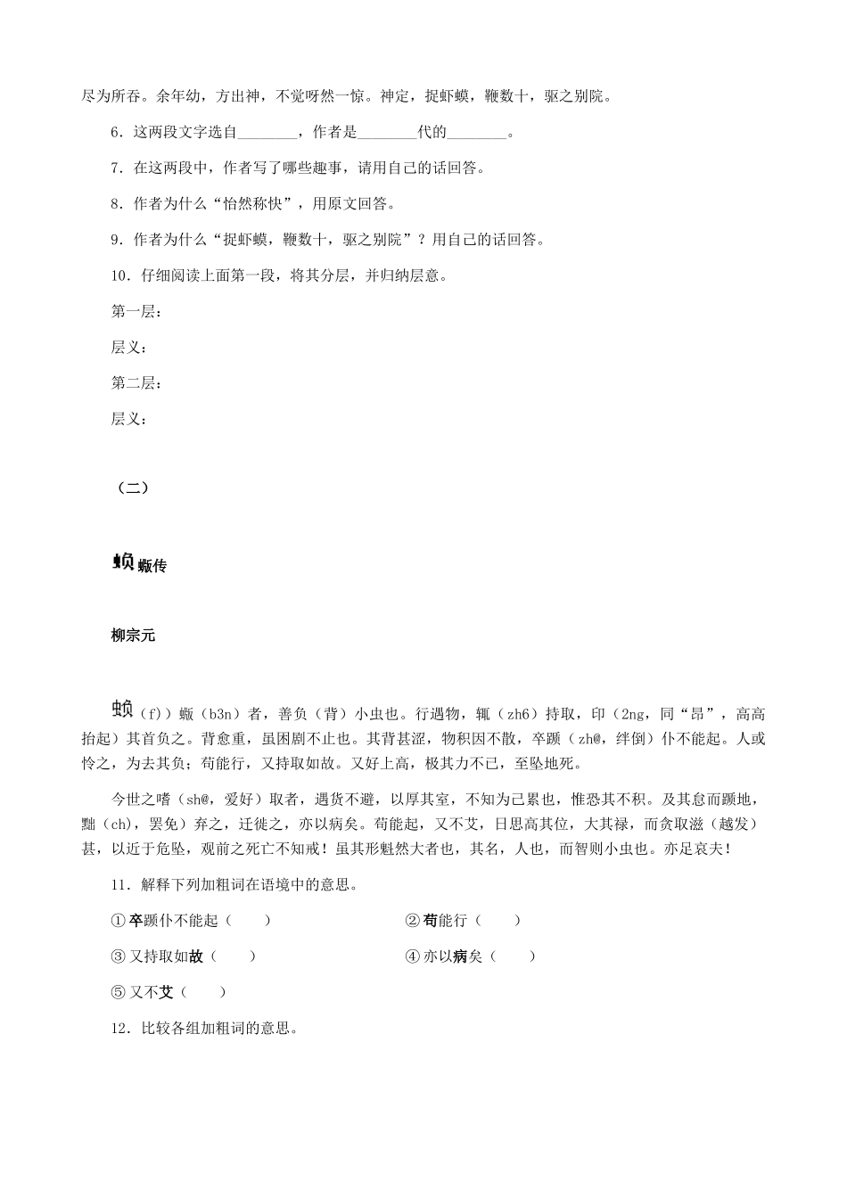 湖南省株洲市景弘中学七年级语文上册 第5课《童趣》同步检测 新人教版_第2页