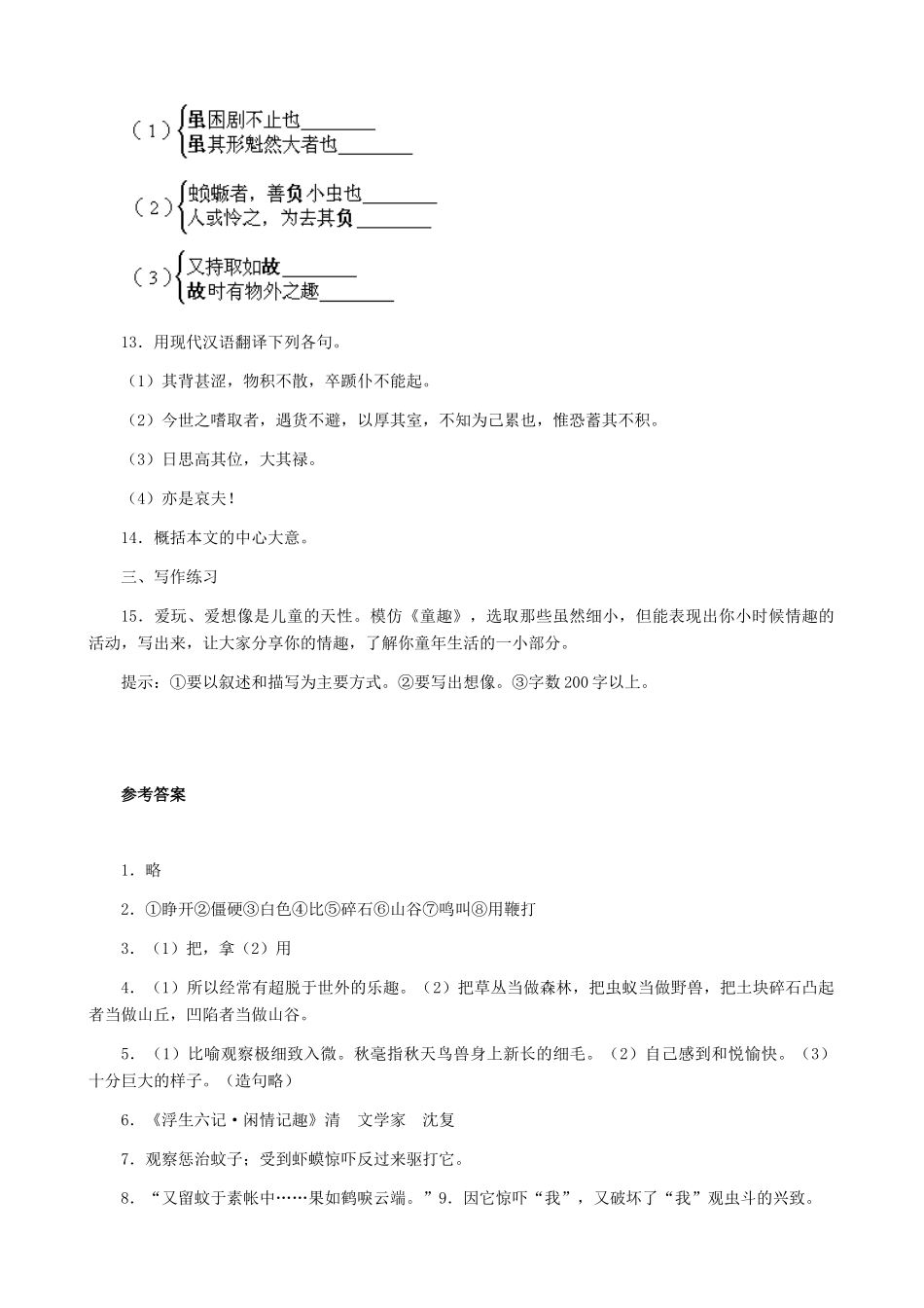 湖南省株洲市景弘中学七年级语文上册 第5课《童趣》同步检测 新人教版_第3页